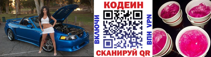 Codein напиток Lean (лин)  Приволжский 